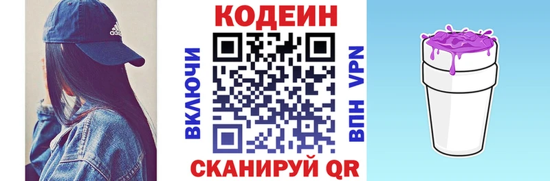 Codein напиток Lean (лин)  Купить закладки  Ермолино 